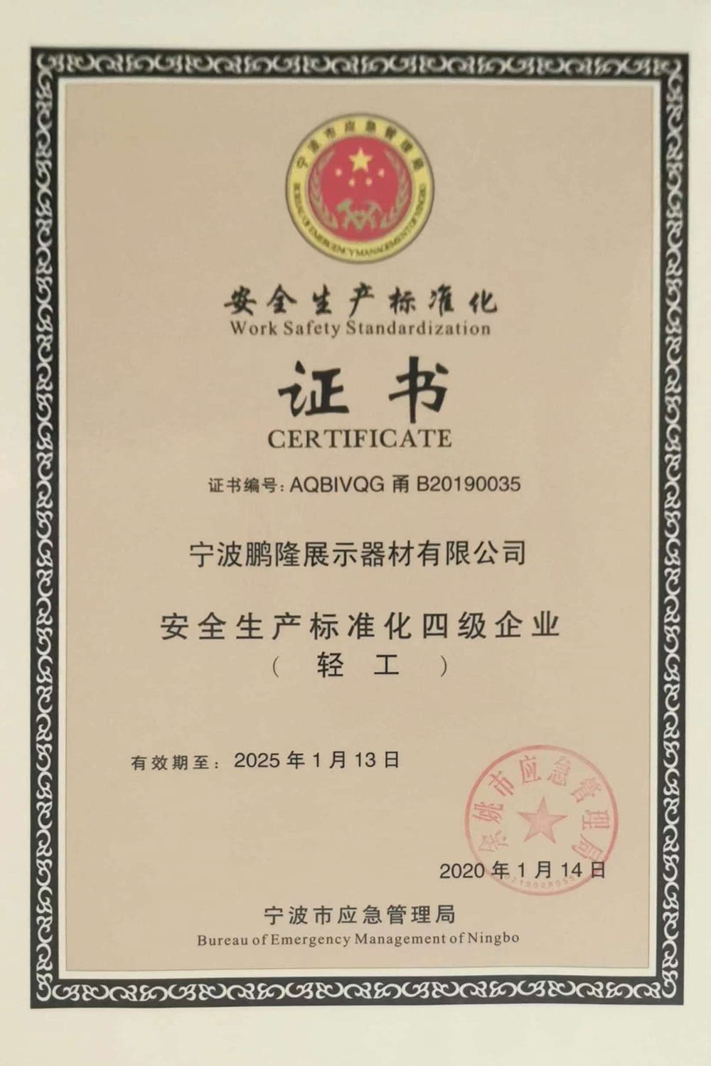 宁波鹏隆展示器材有限公司