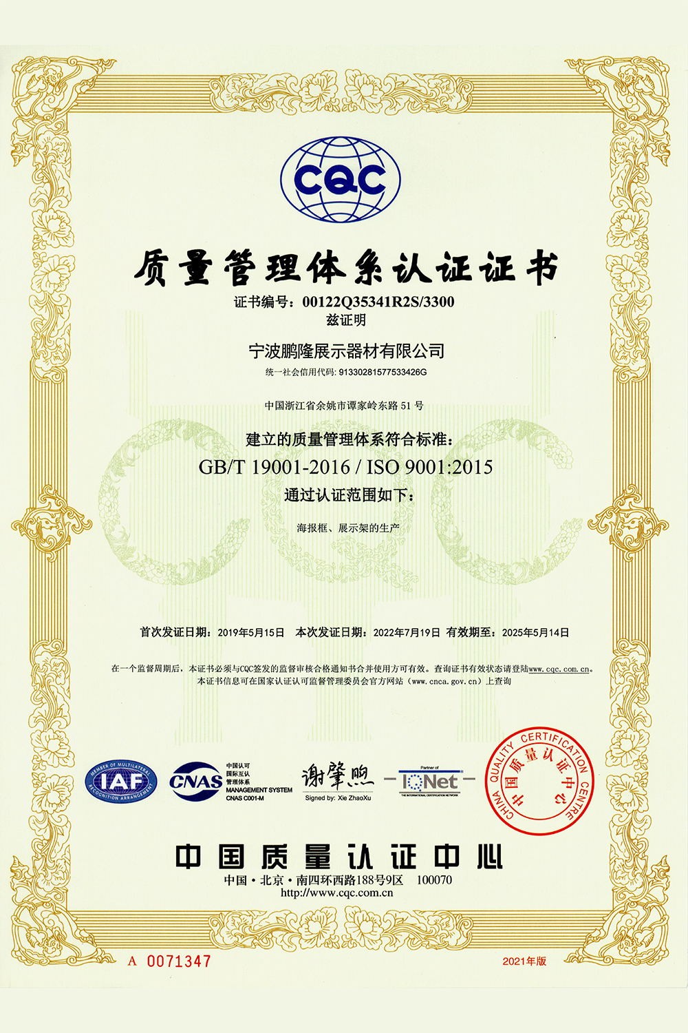 宁波鹏隆展示器材有限公司